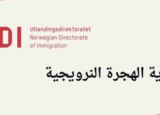 النرويج | هجرة : الكشف عن مئات الشهادات المزورة في طلبات تصاريح العمل لدى مديرية الهجرة النرويجية UDI