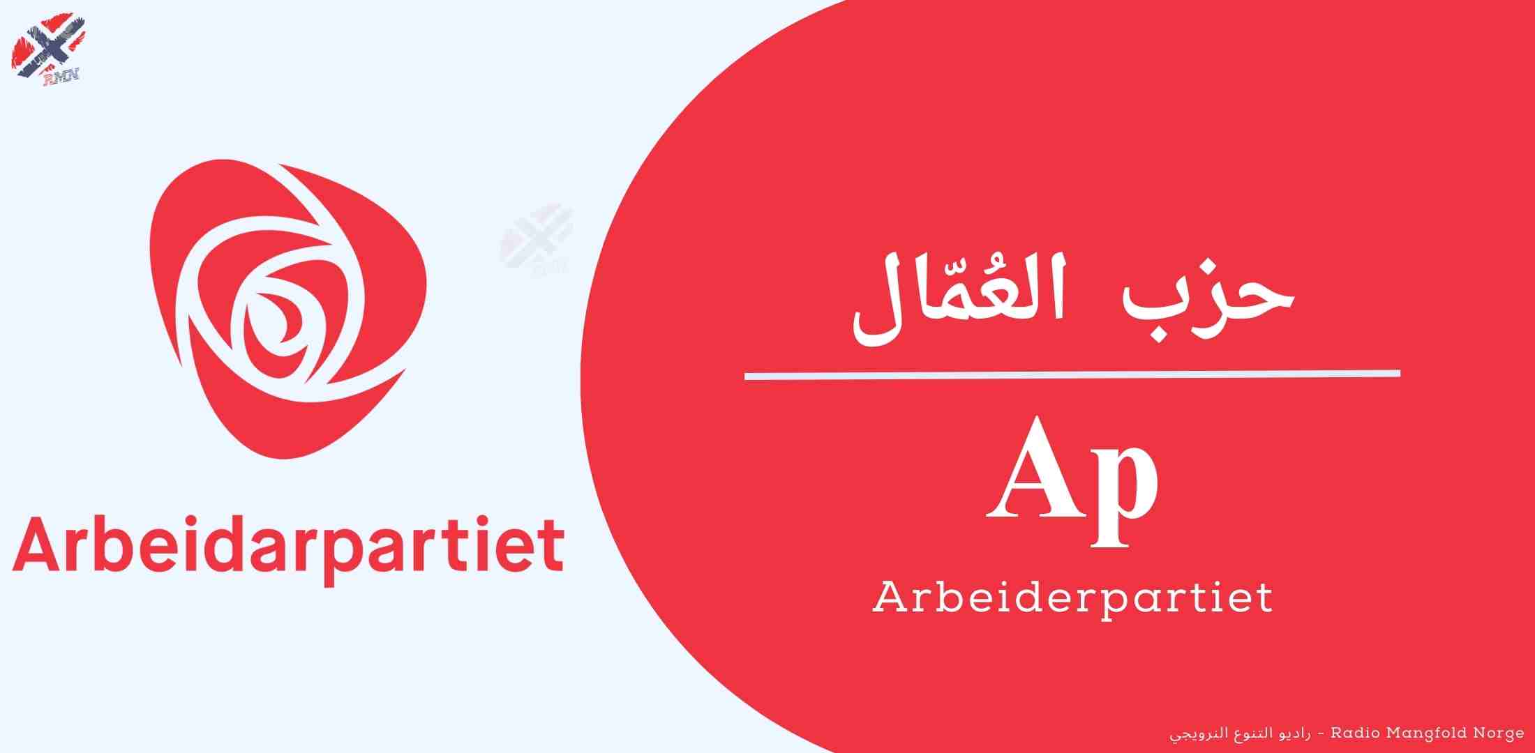 Arbeiderpartiet web