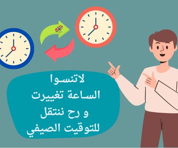 التوقيت الصيفي في النرويج يوم 30 مارس/آذار 2025