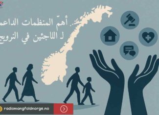دليل 2025 لأهم المنظمات الداعمة للاجئين في النرويج